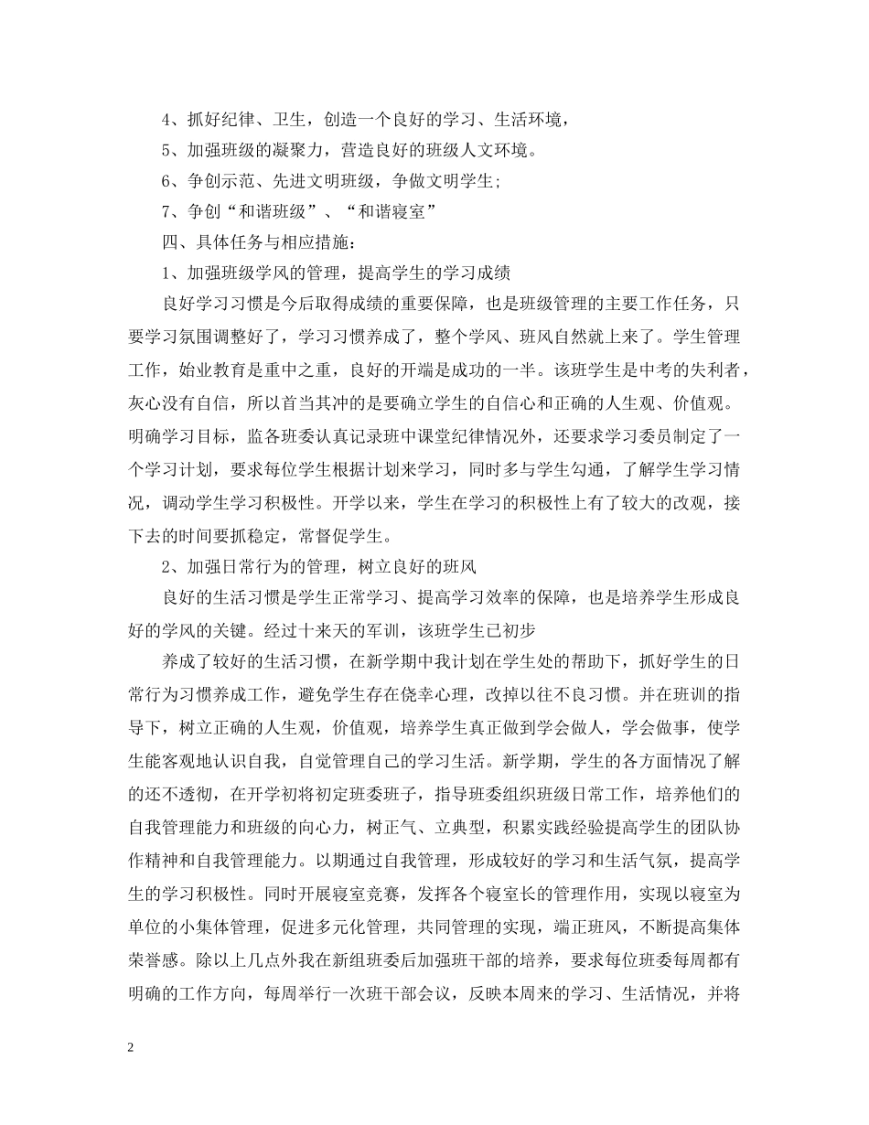 2020新生班主任工作计划范文 _第2页