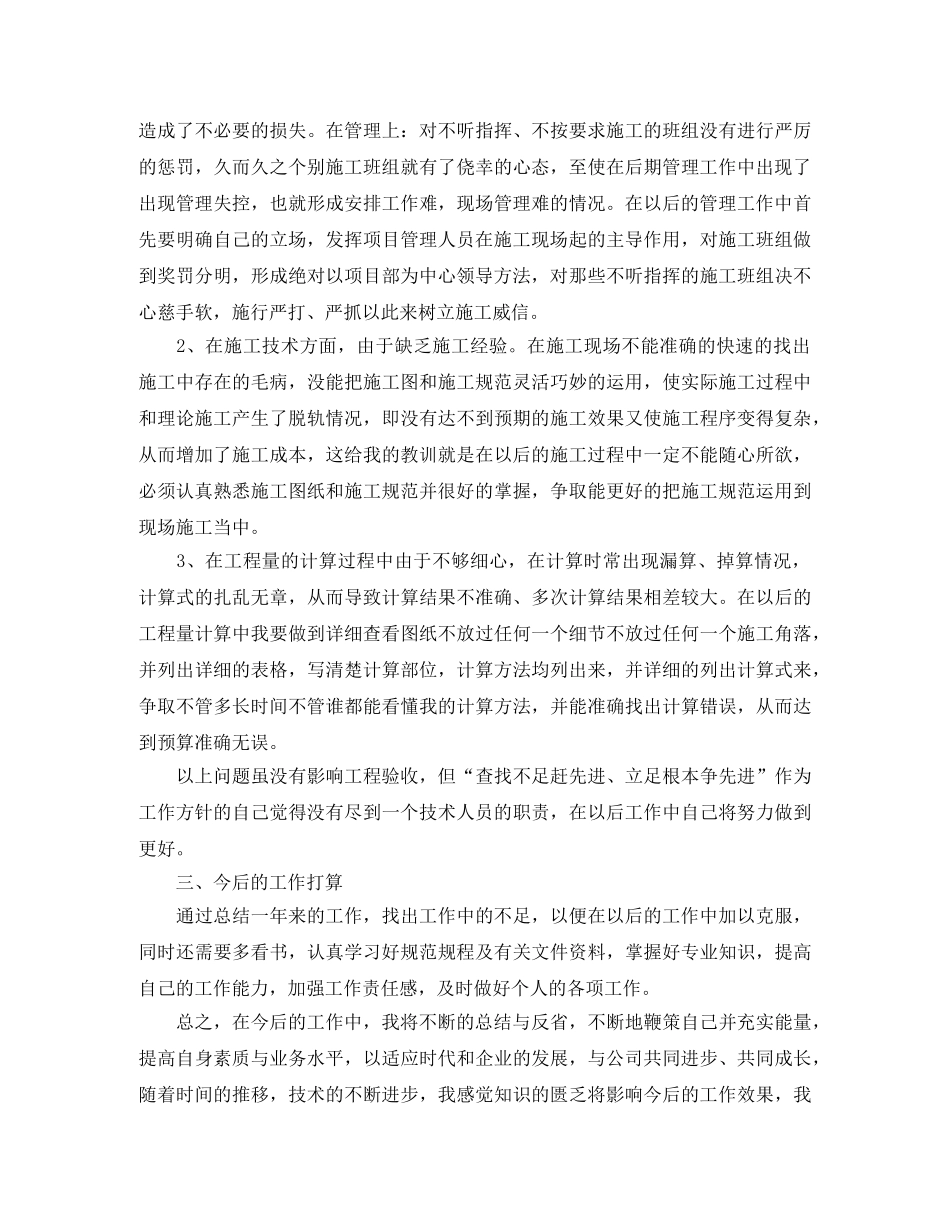 2020施工单位年度工作总结 _第2页