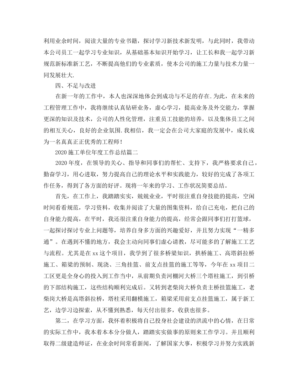 2020施工单位年度工作总结 _第3页