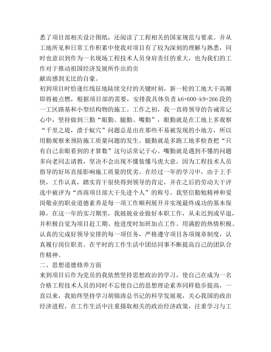 2020施工员工作总结 _第2页