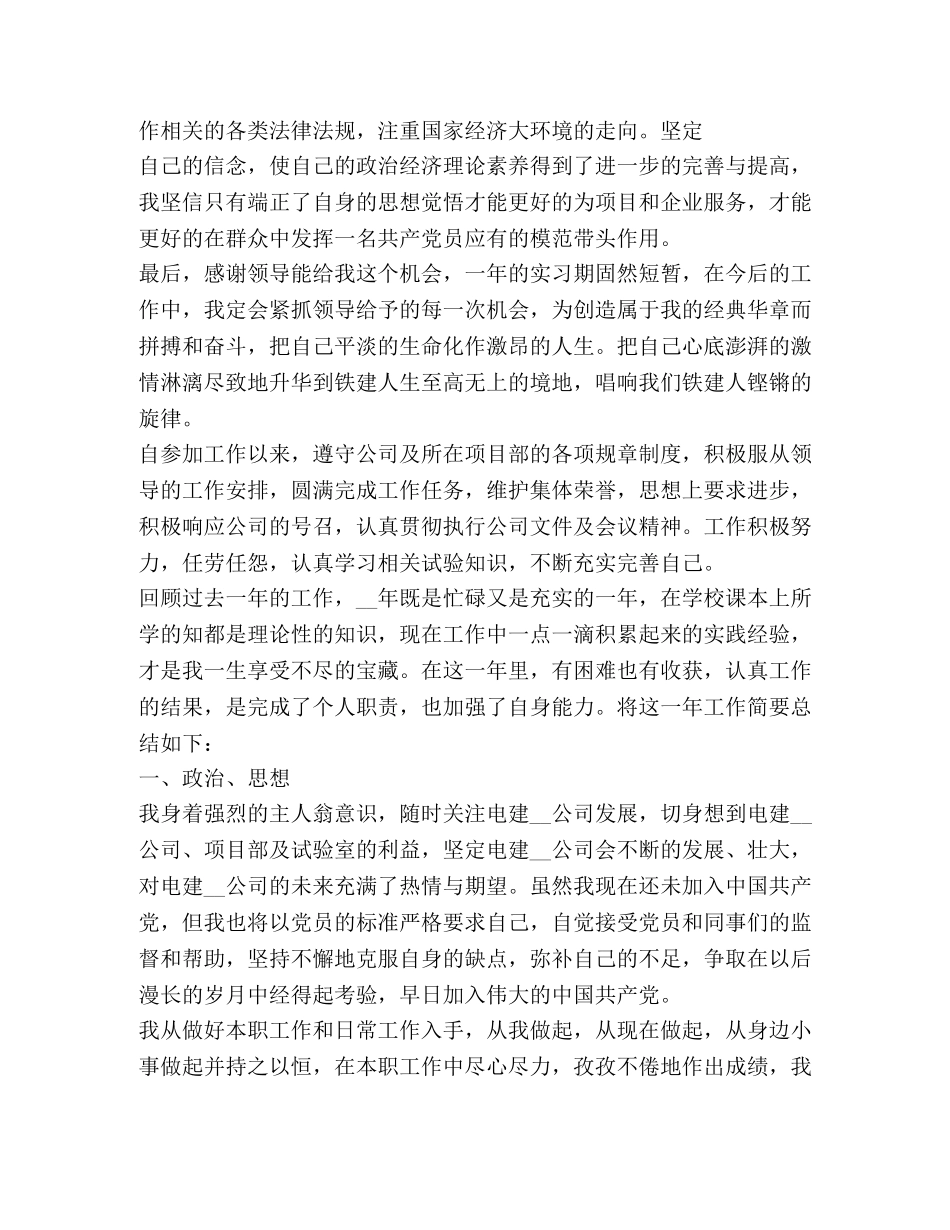 2020施工员工作总结 _第3页