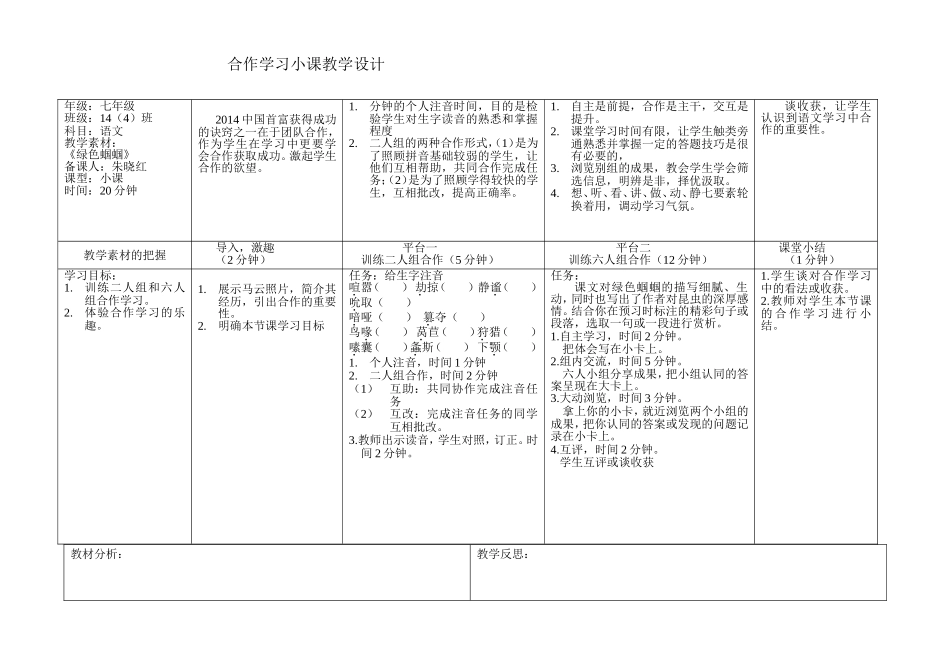 陈太丘与友期（合作学习小课教学设计）_第1页