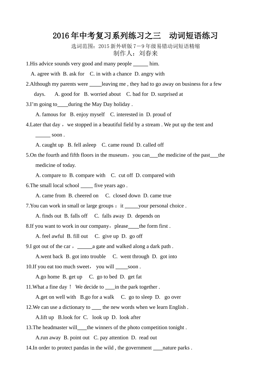 2016年中考复习系列练习之动词短语刘春来_第1页