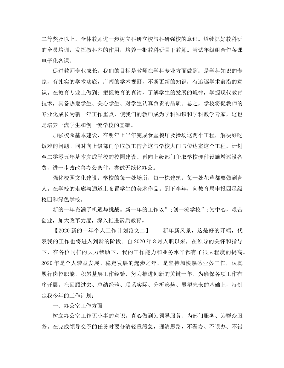 2020新的一年个人工作计划范文 _第2页