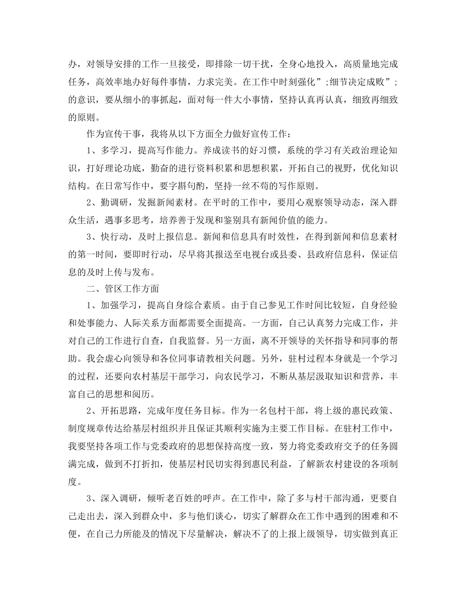 2020新的一年个人工作计划范文 _第3页