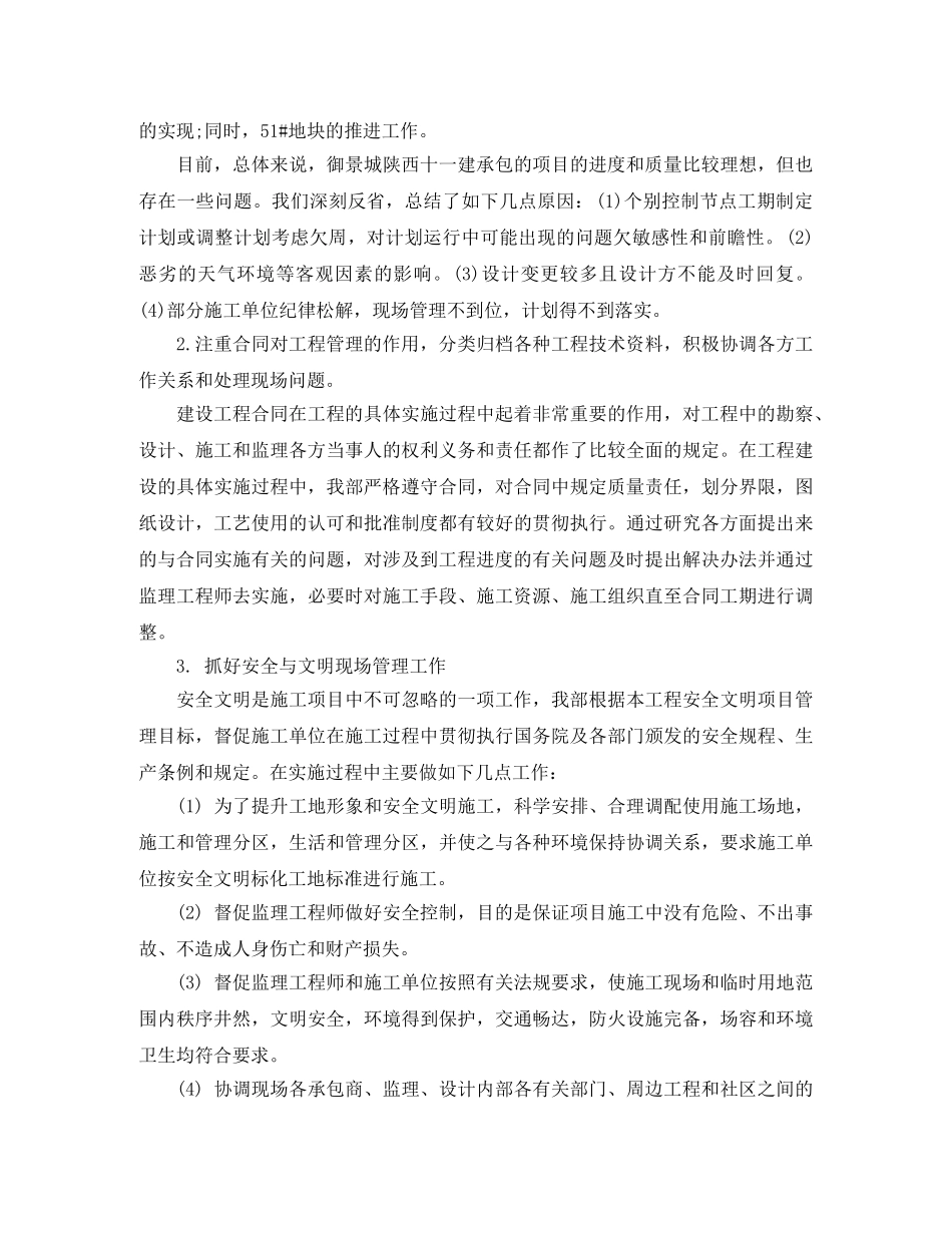 2020施工单位年度总结 _第2页