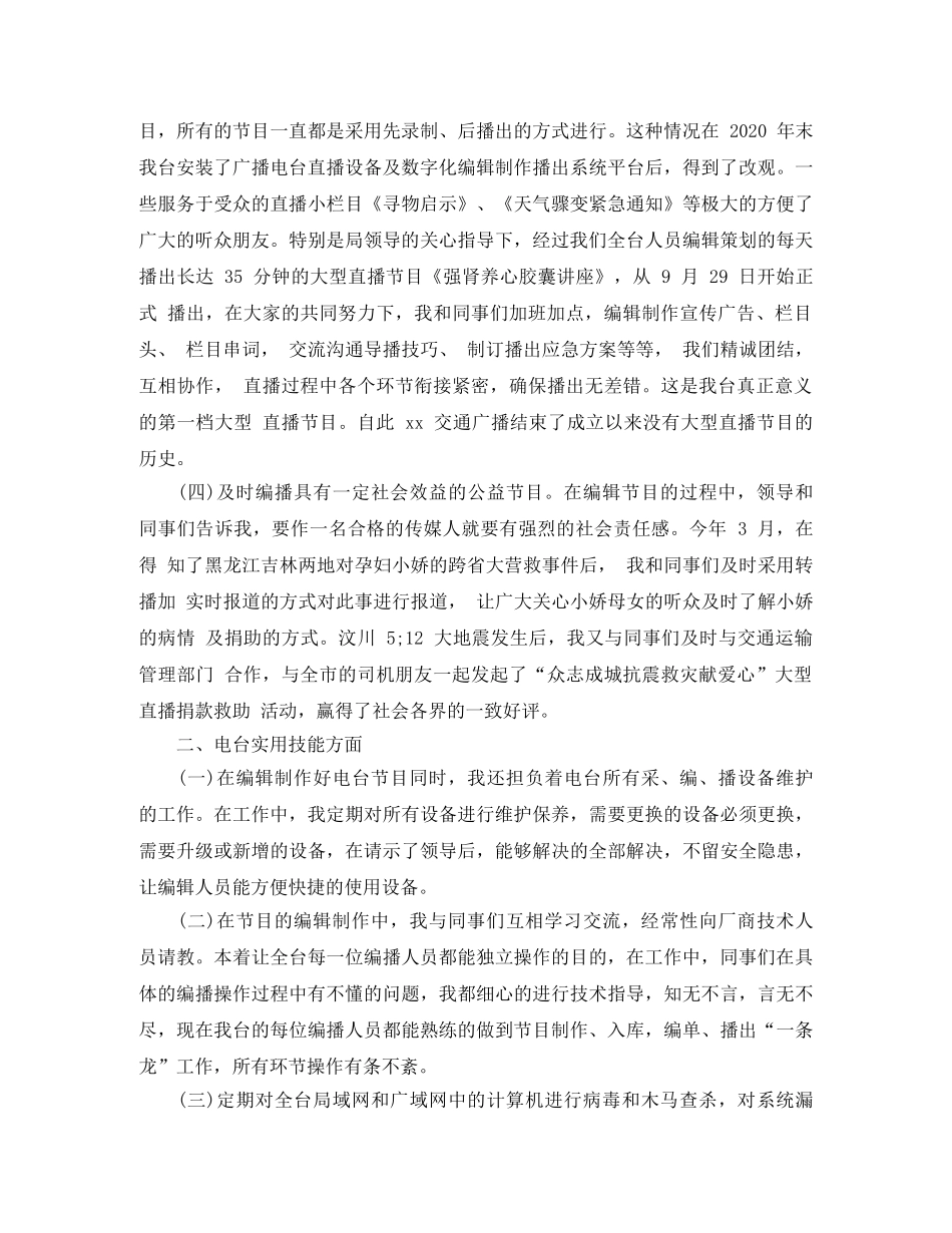 2020新闻编辑年终总结范文 _第2页