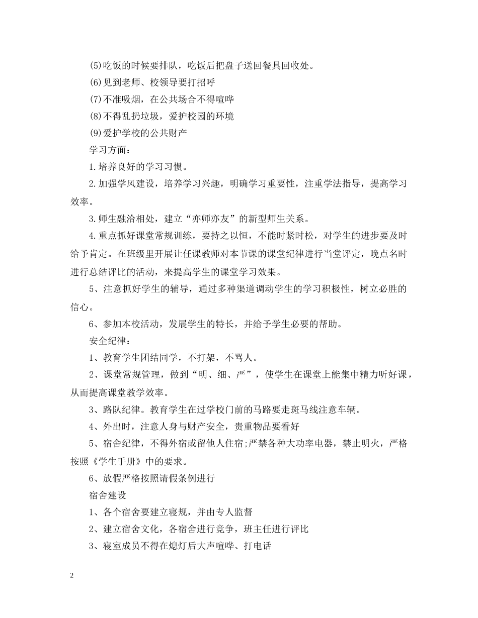 2020新生班主任工作计划范本 _第2页