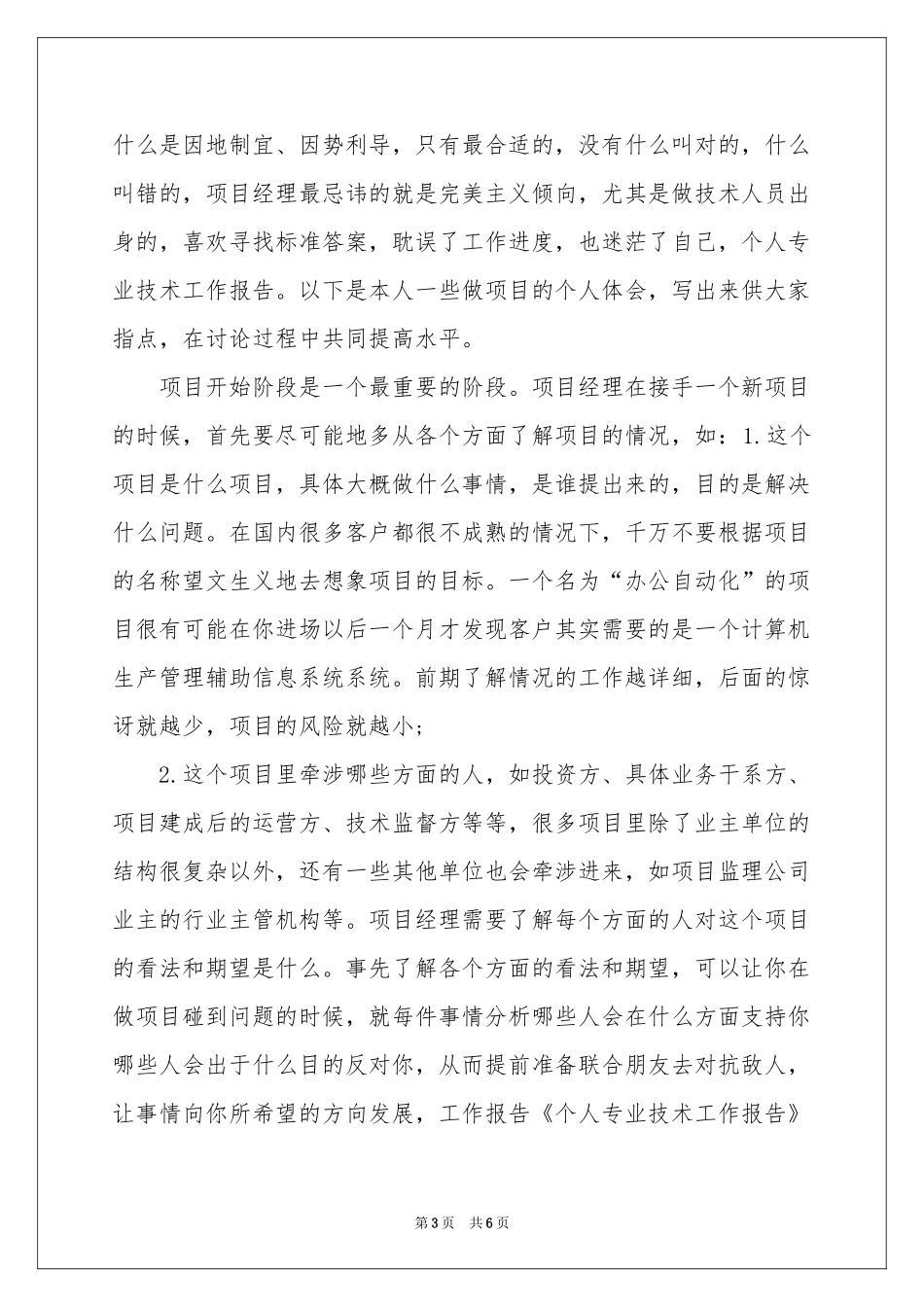 安监局服务企业工作报告_第3页