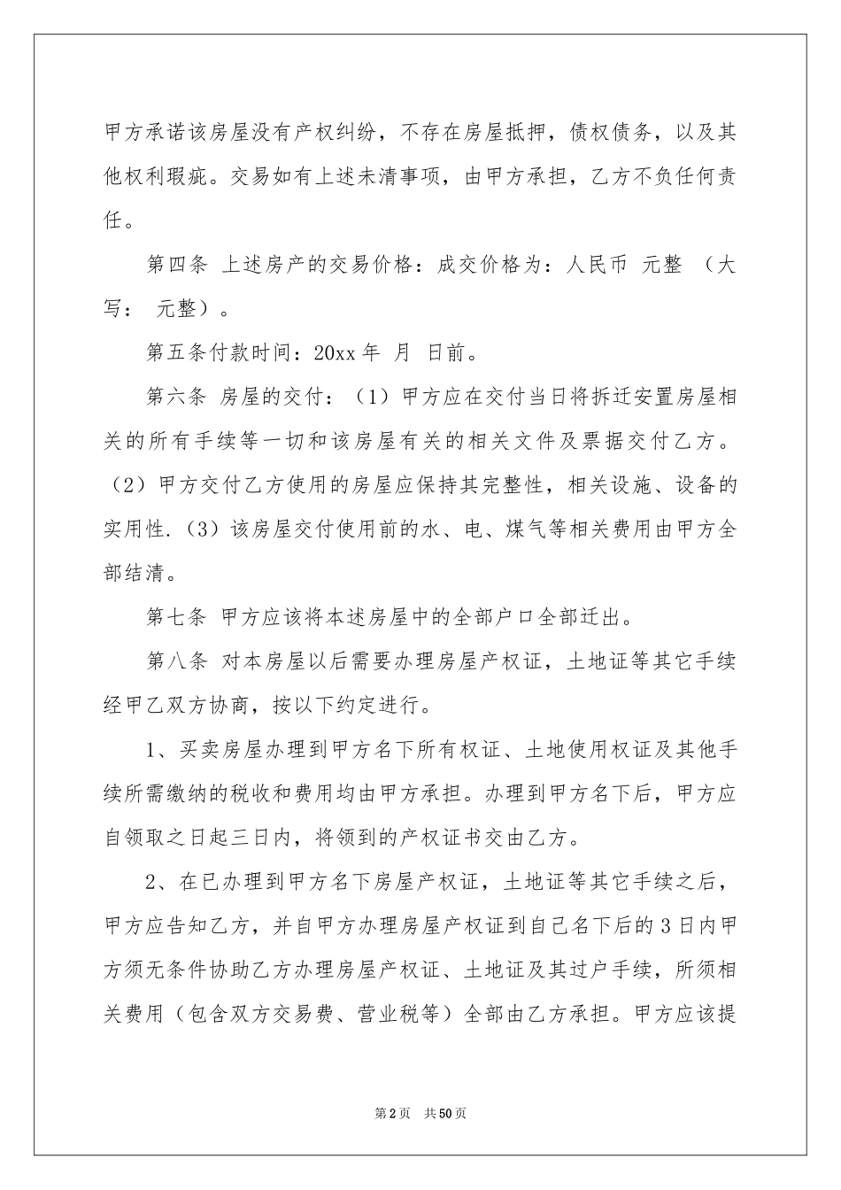 安置房买卖合同(汇编15篇)_第2页