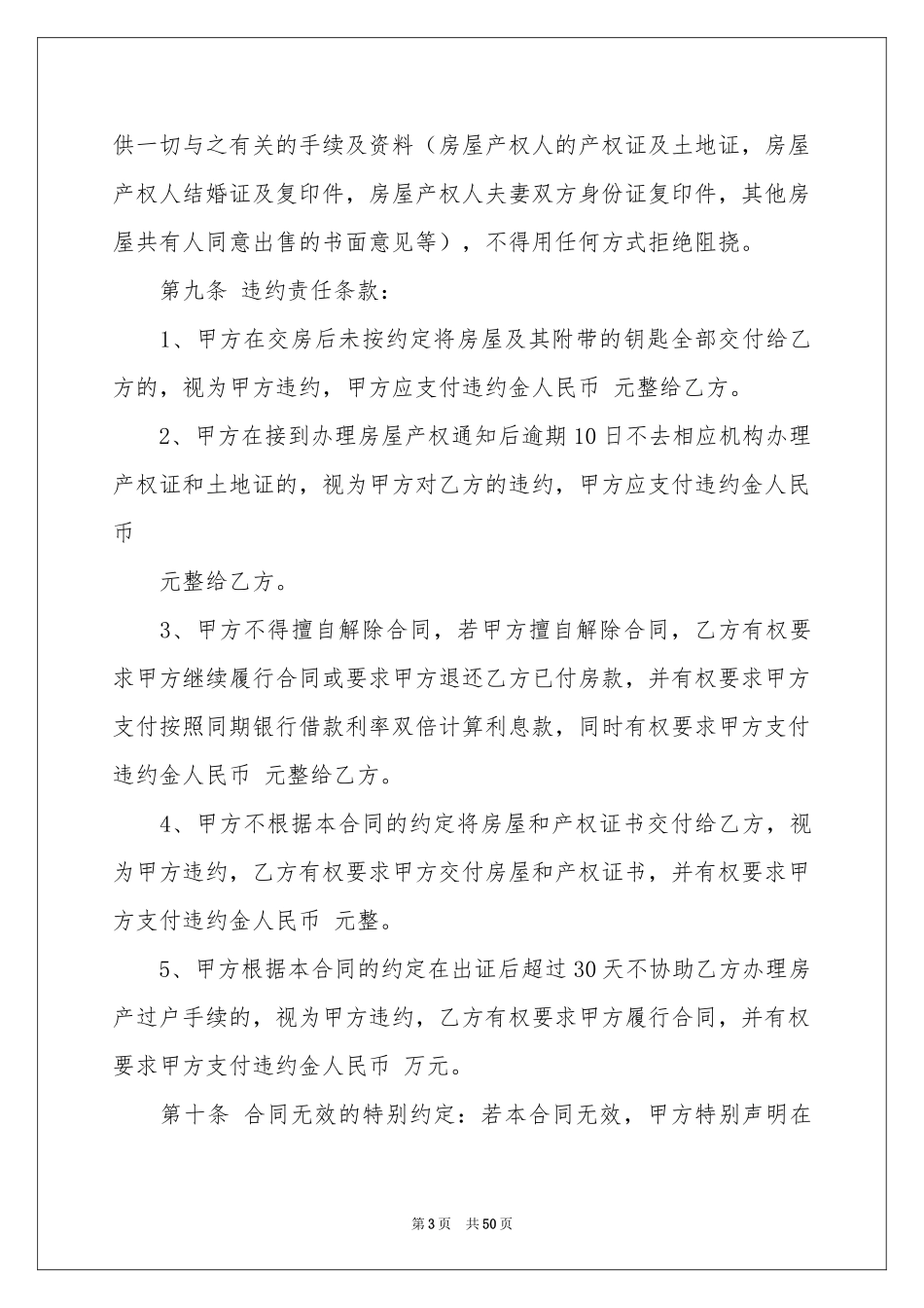 安置房买卖合同(汇编15篇)_第3页