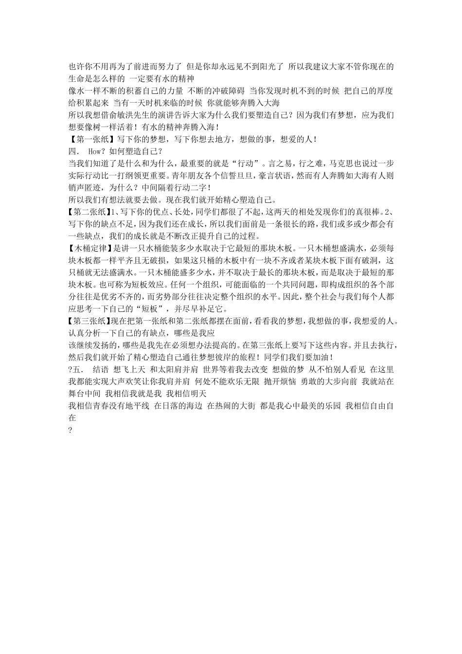 主题班会教案：精心塑造自己_第2页