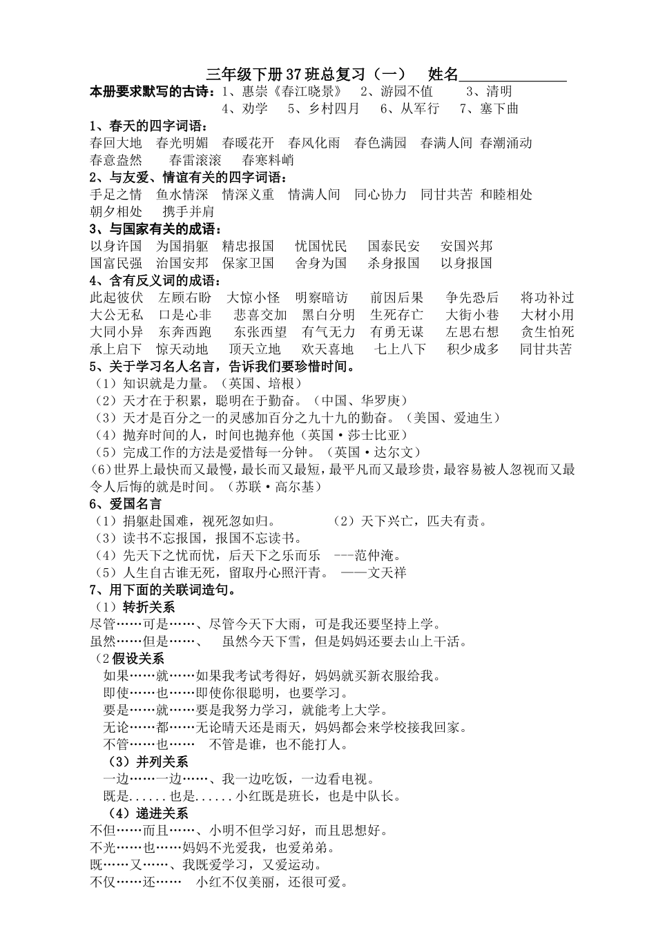 三年级下册37班总复习_第1页