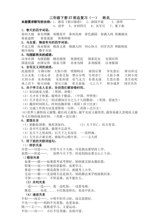 三年级下册37班总复习