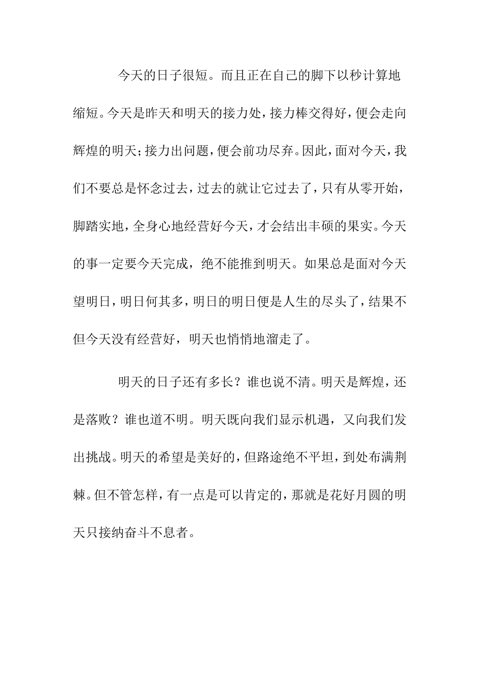 经营好人生三天_第2页