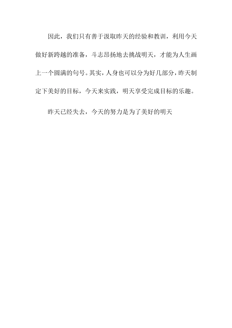 经营好人生三天_第3页