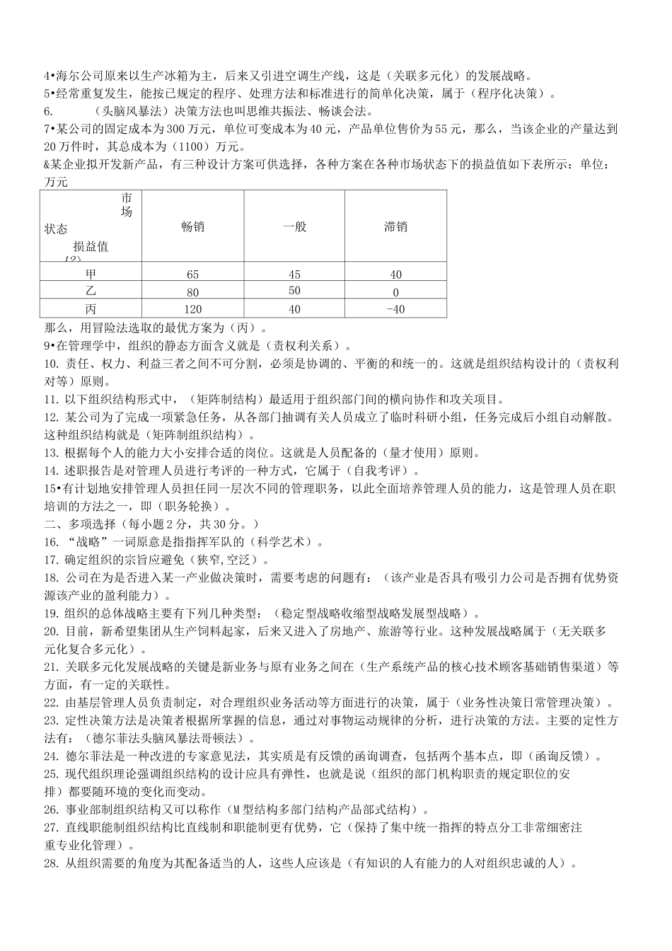 管理学基础形考任务答案_第3页