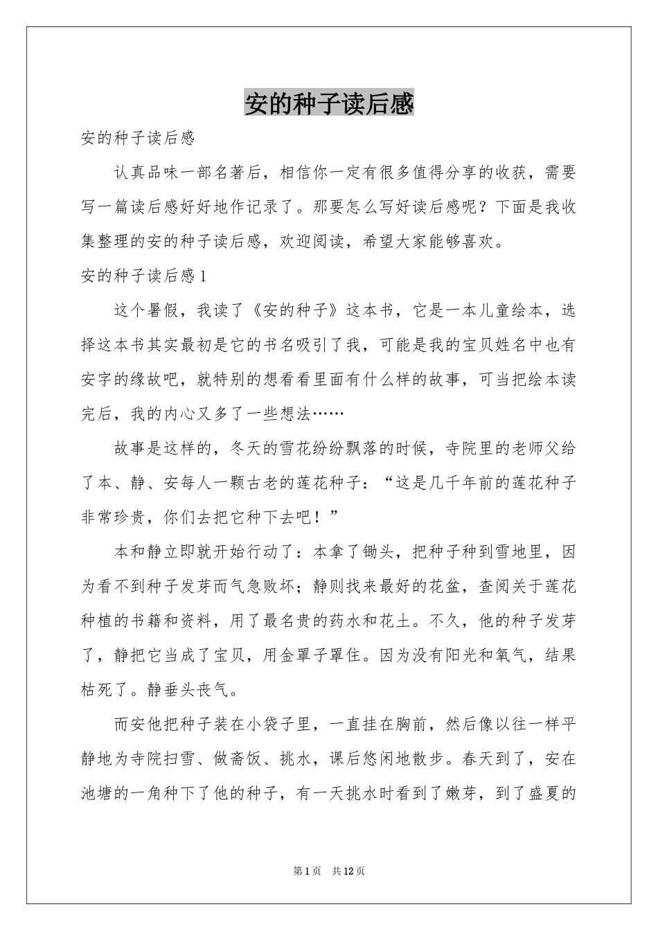 安的种子读后感_第1页
