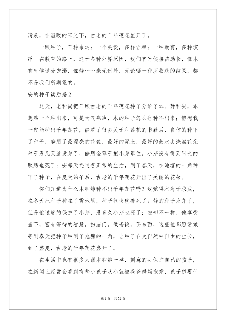 安的种子读后感_第2页