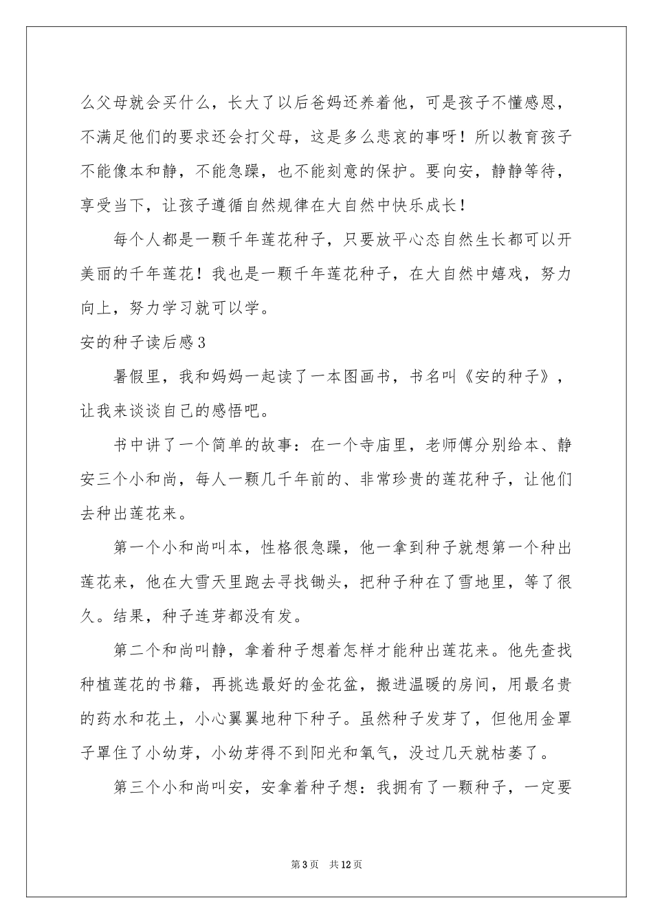 安的种子读后感_第3页