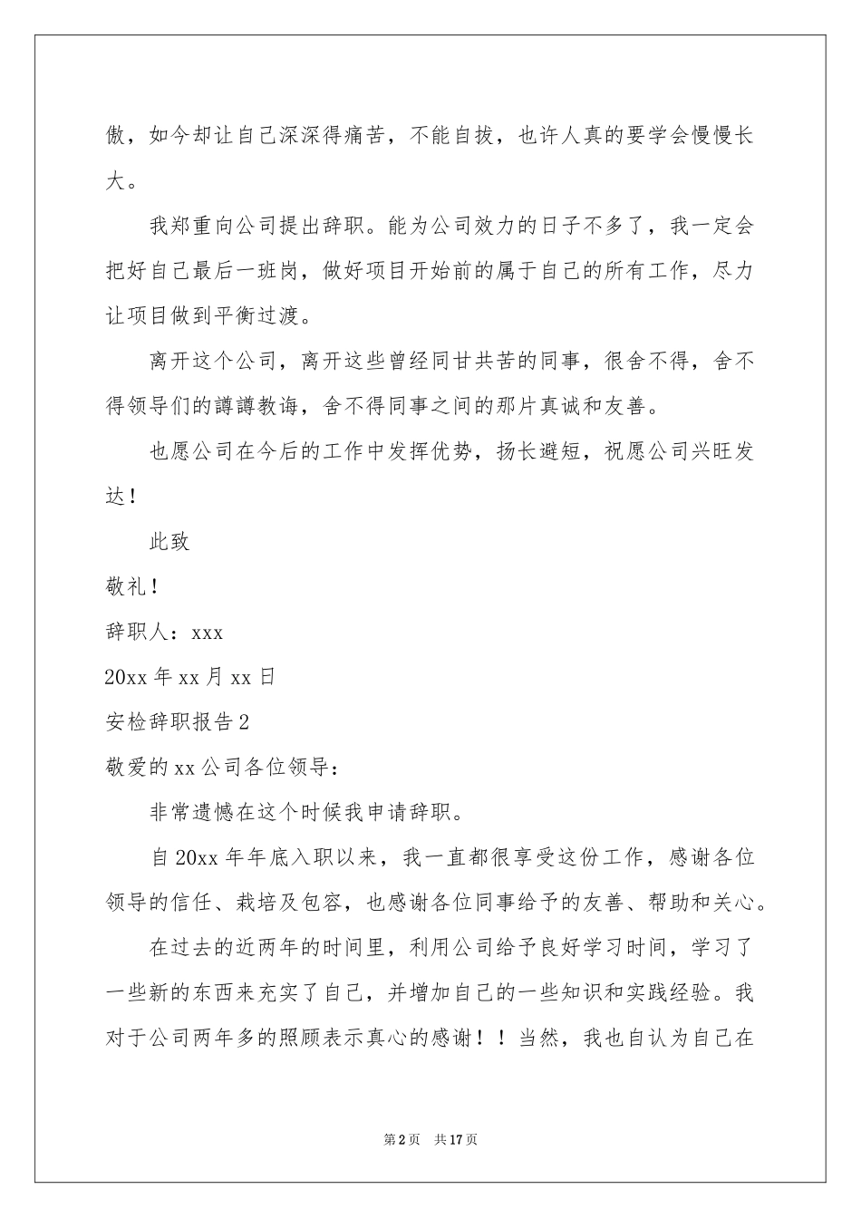 安检辞职报告_第2页