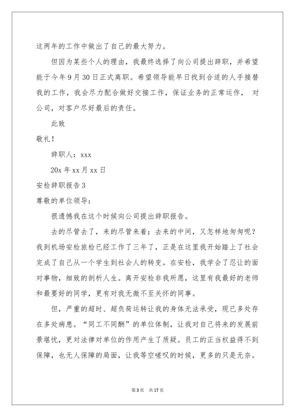 安检辞职报告_第3页