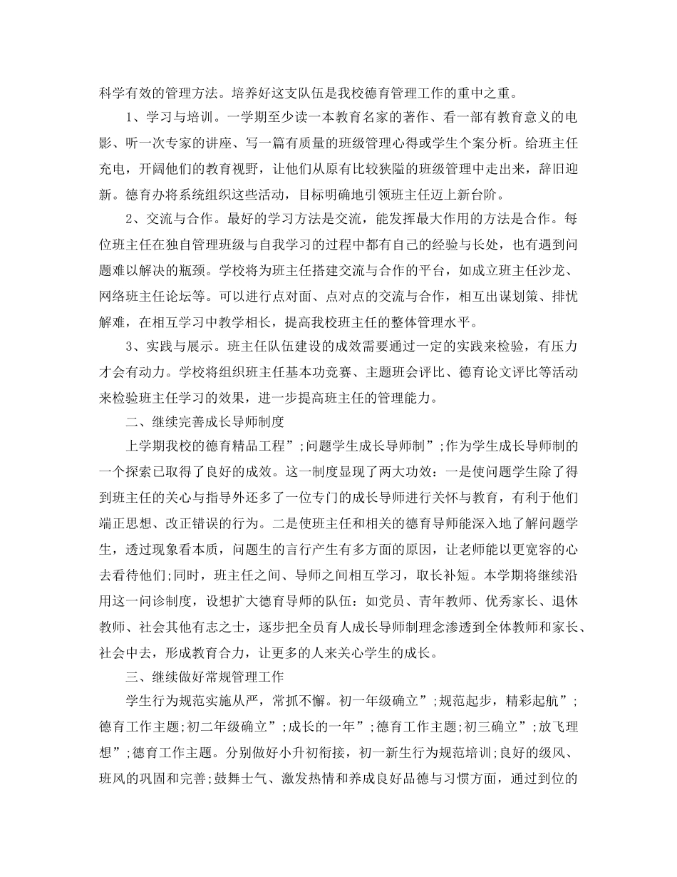 2020新的一年学校德育工作计划 _第3页