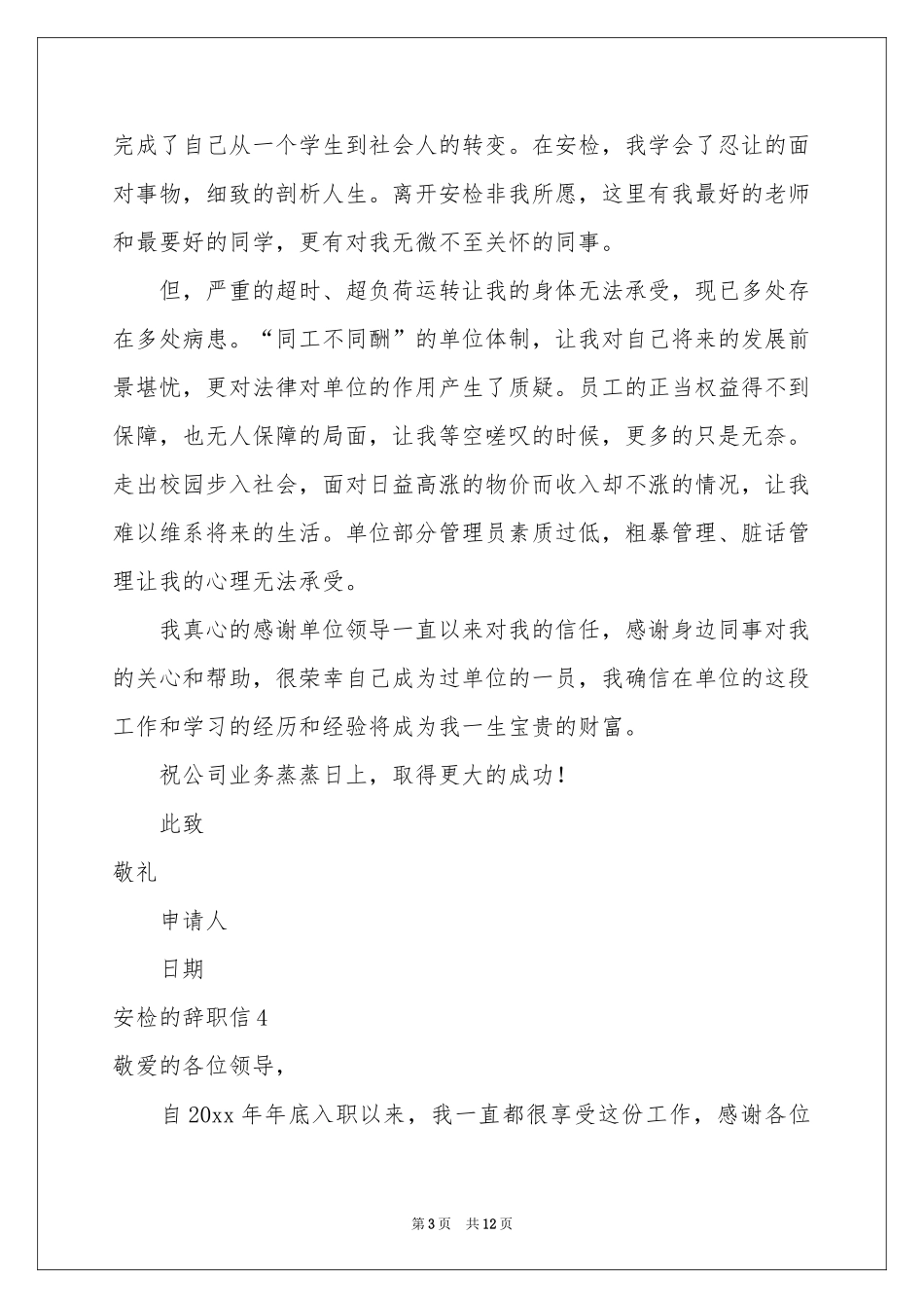 安检的辞职信_第3页