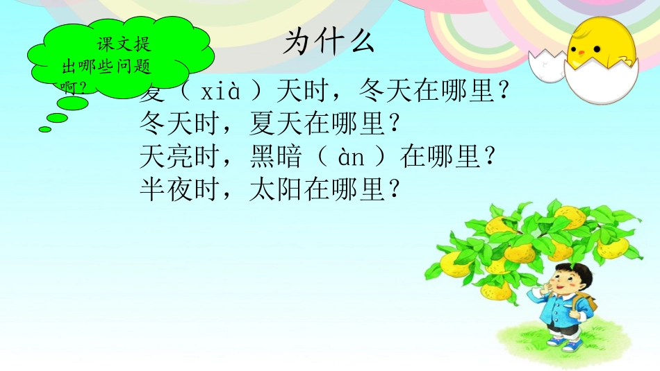 第十七课为什么_第2页