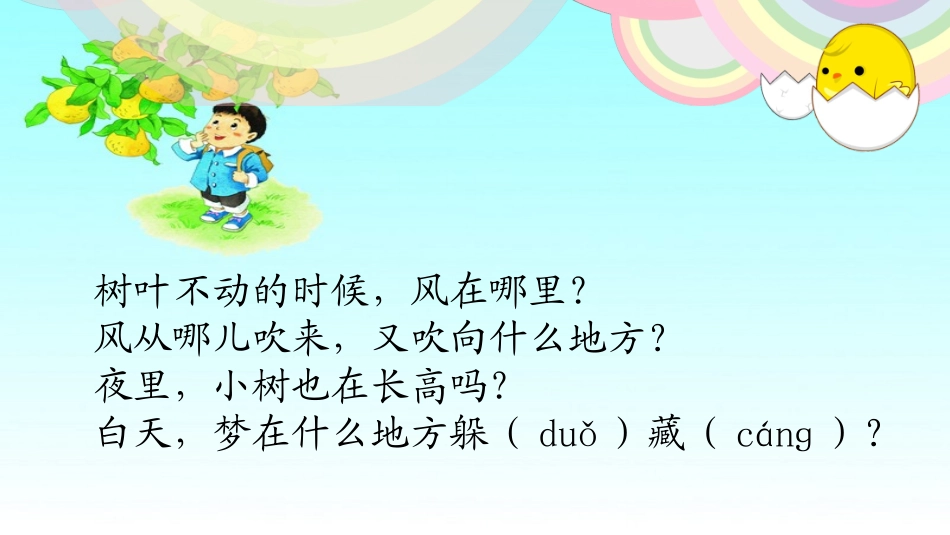 第十七课为什么_第3页