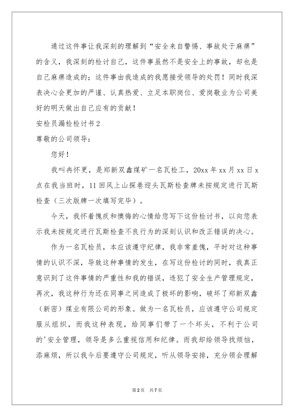 安检员漏检检讨书_第2页