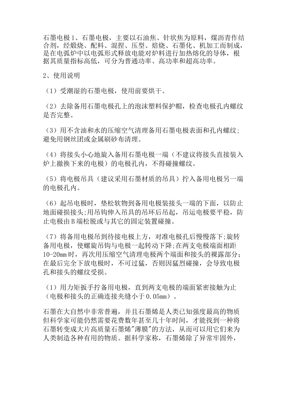 石墨电极知识_第1页