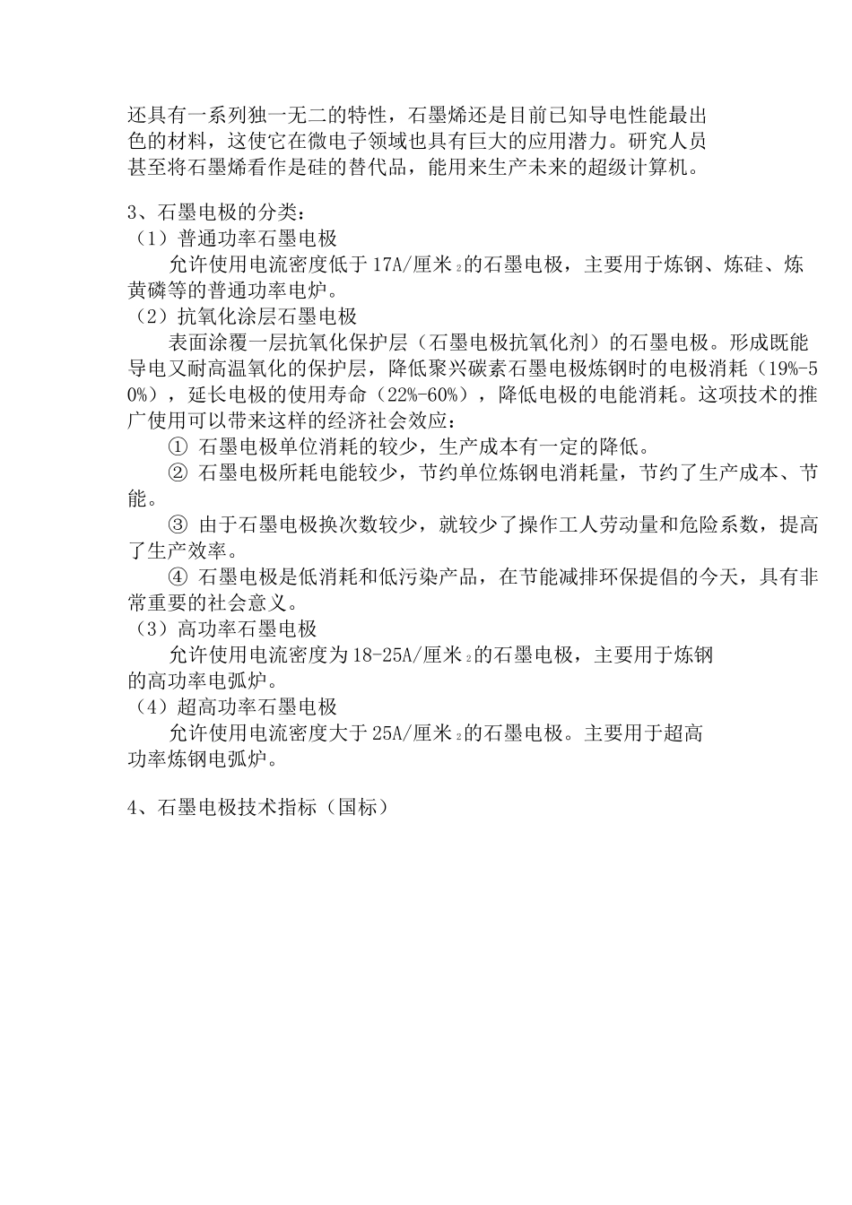 石墨电极知识_第2页