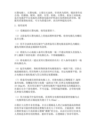 石墨电极知识