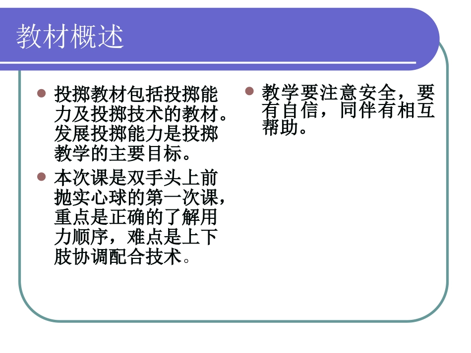 双手头上前抛实心球_第2页