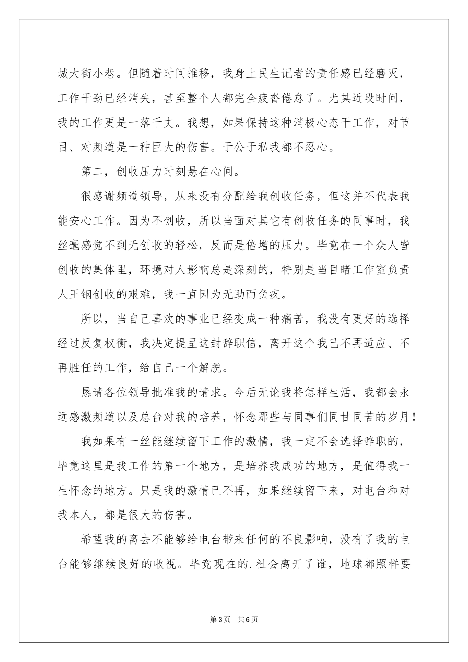 安检人员的辞职报告4篇_第3页