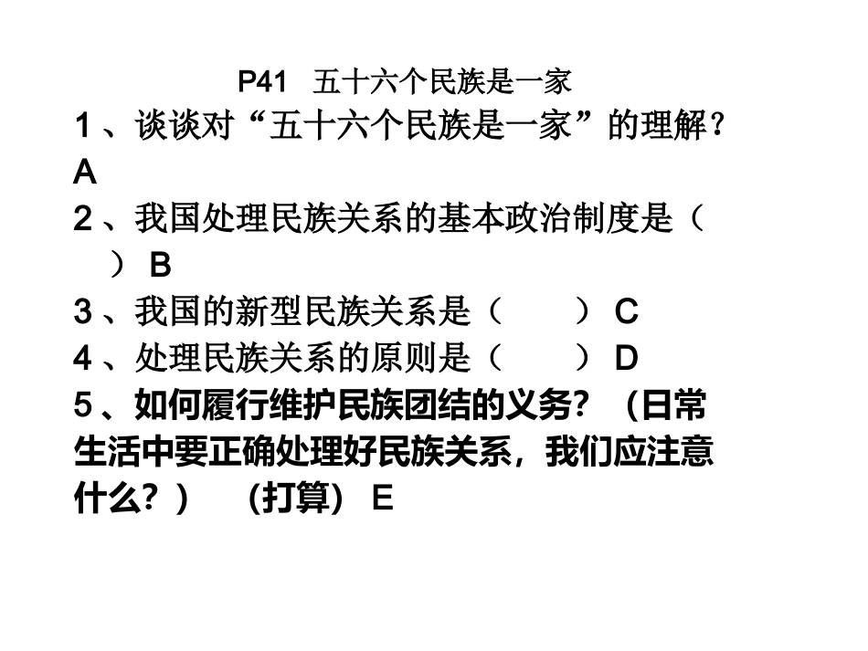 统一的多民族国家P41_第1页
