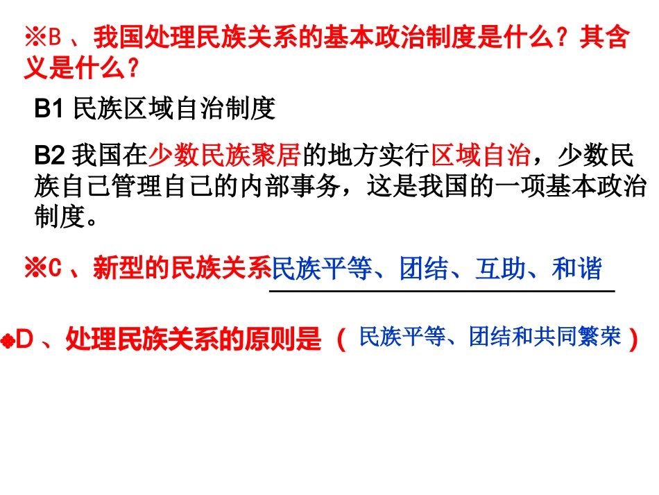 统一的多民族国家P41_第2页