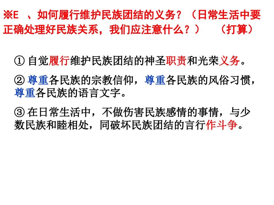 统一的多民族国家P41_第3页