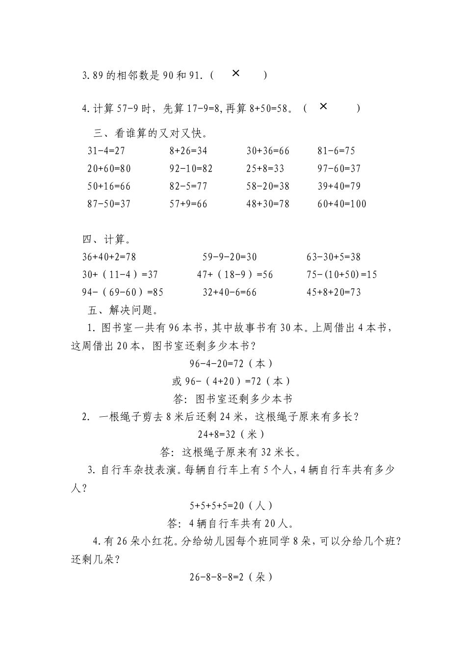 小学数学一年级下册_《100以内的加法和减法(一)》习题2_第3页