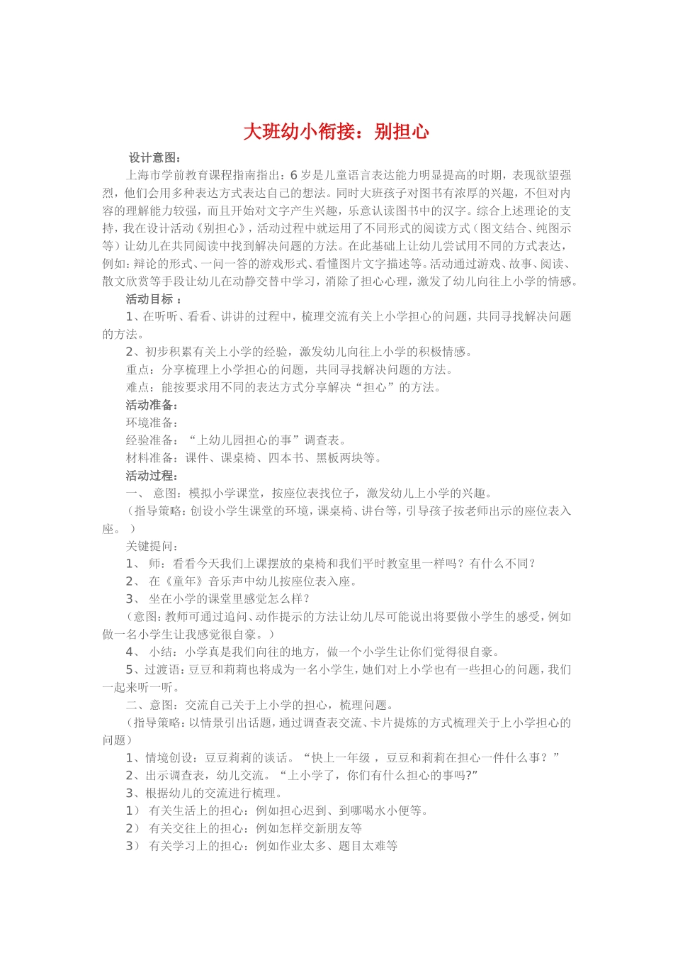 大班幼小衔接《别担心》_第1页