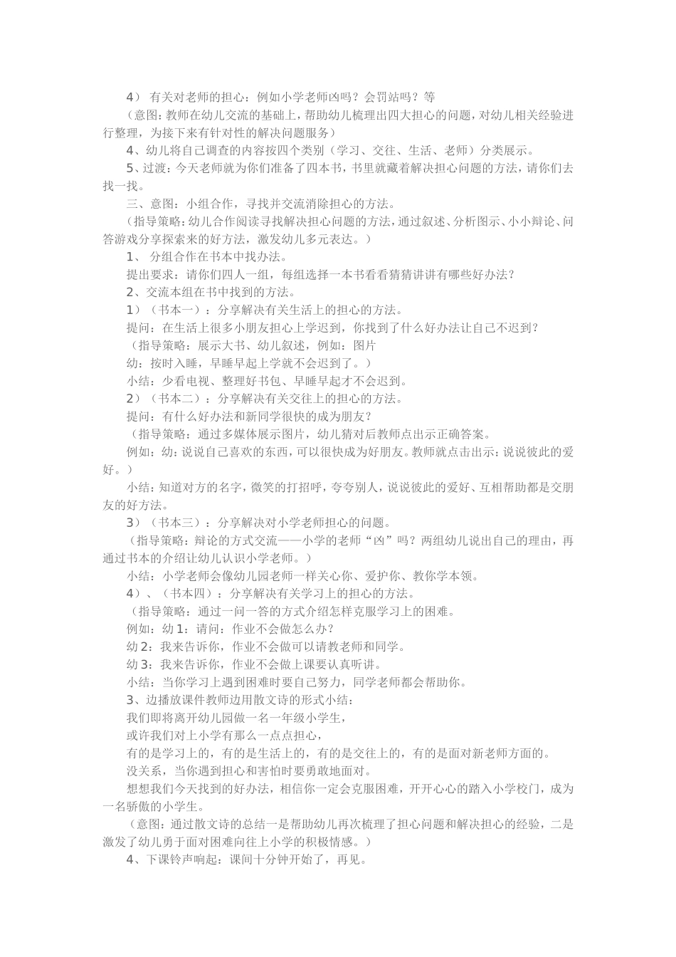 大班幼小衔接《别担心》_第2页