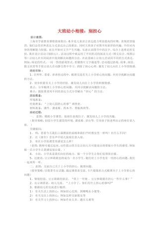 大班幼小衔接《别担心》