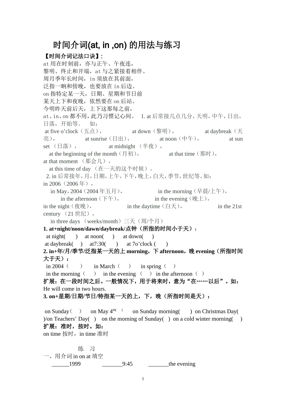 时间介词_at_in_on_用法及练习_第1页