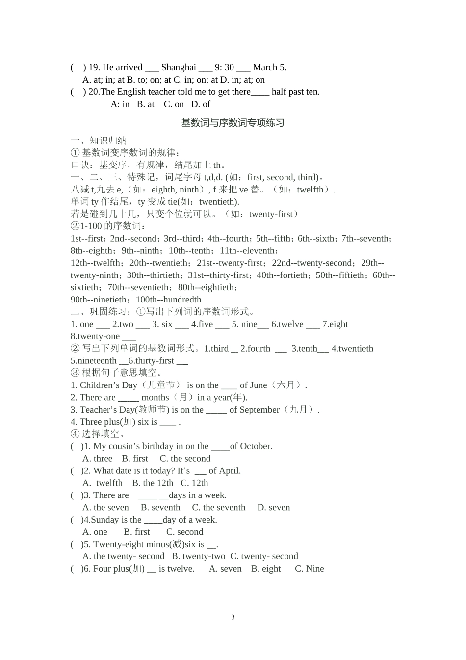 时间介词_at_in_on_用法及练习_第3页
