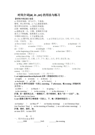 时间介词_at_in_on_用法及练习