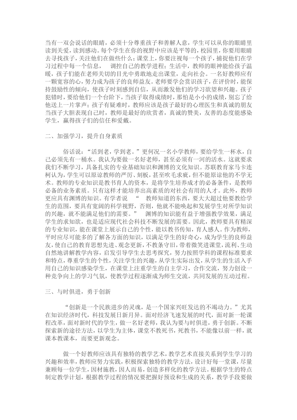 教育教学反思 (4)_第2页