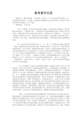 教育教学反思 (4)