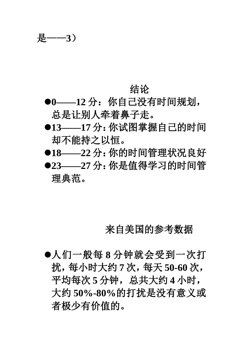 科学有序地安排时间_第2页