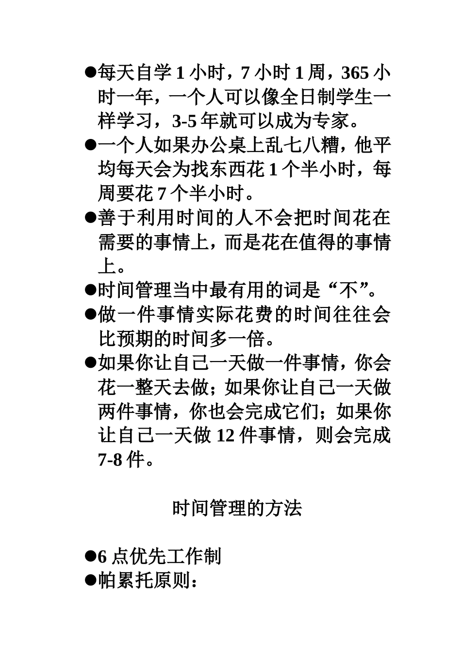 科学有序地安排时间_第3页